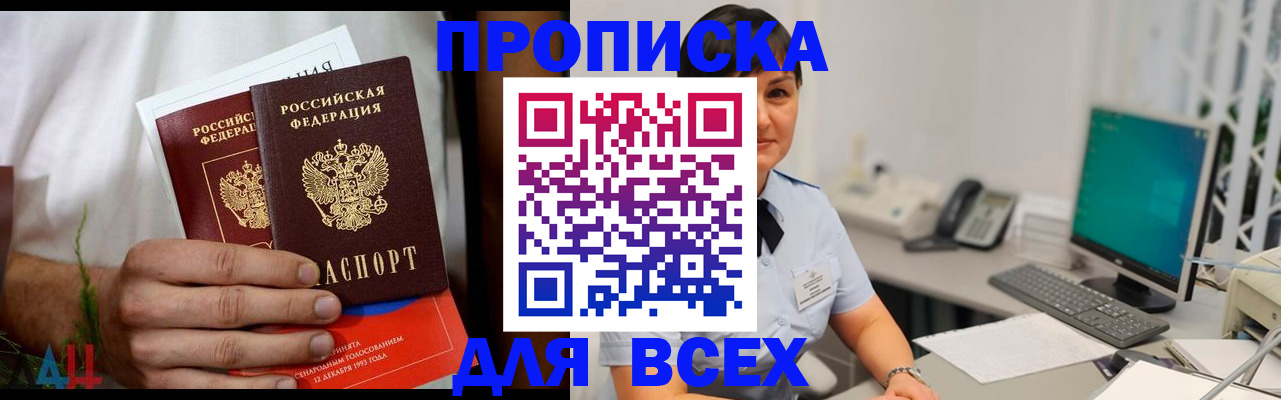 временная регистрация поиск в Новочеркасске