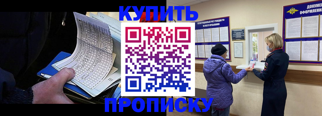 временная прописка в Новочеркасске
